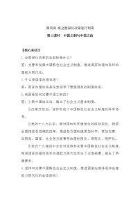 初中政治 (道德与法治)习近平新时代中国特色社会主义思想学生读本学生读本二 中国之制与中国之治第2课时同步达标检测题