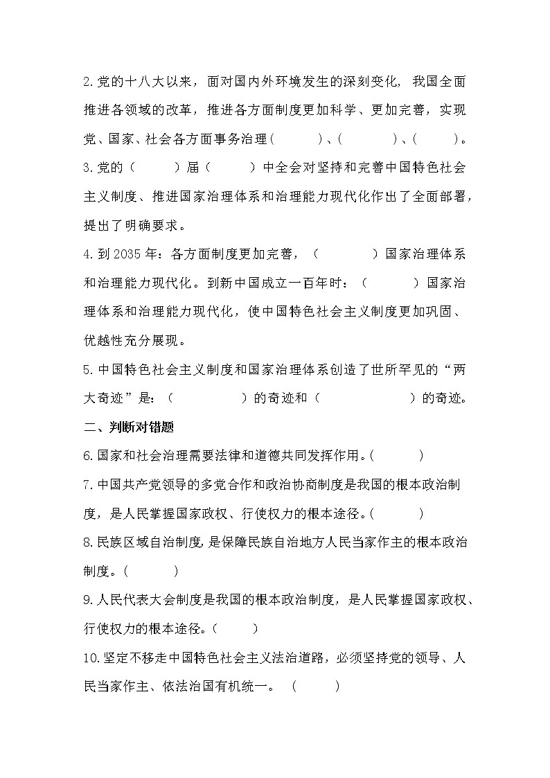 习近平新 时代中国特色社会主义思想学生读本（初中）课时练习第2课时 中国之制与中国之治-03