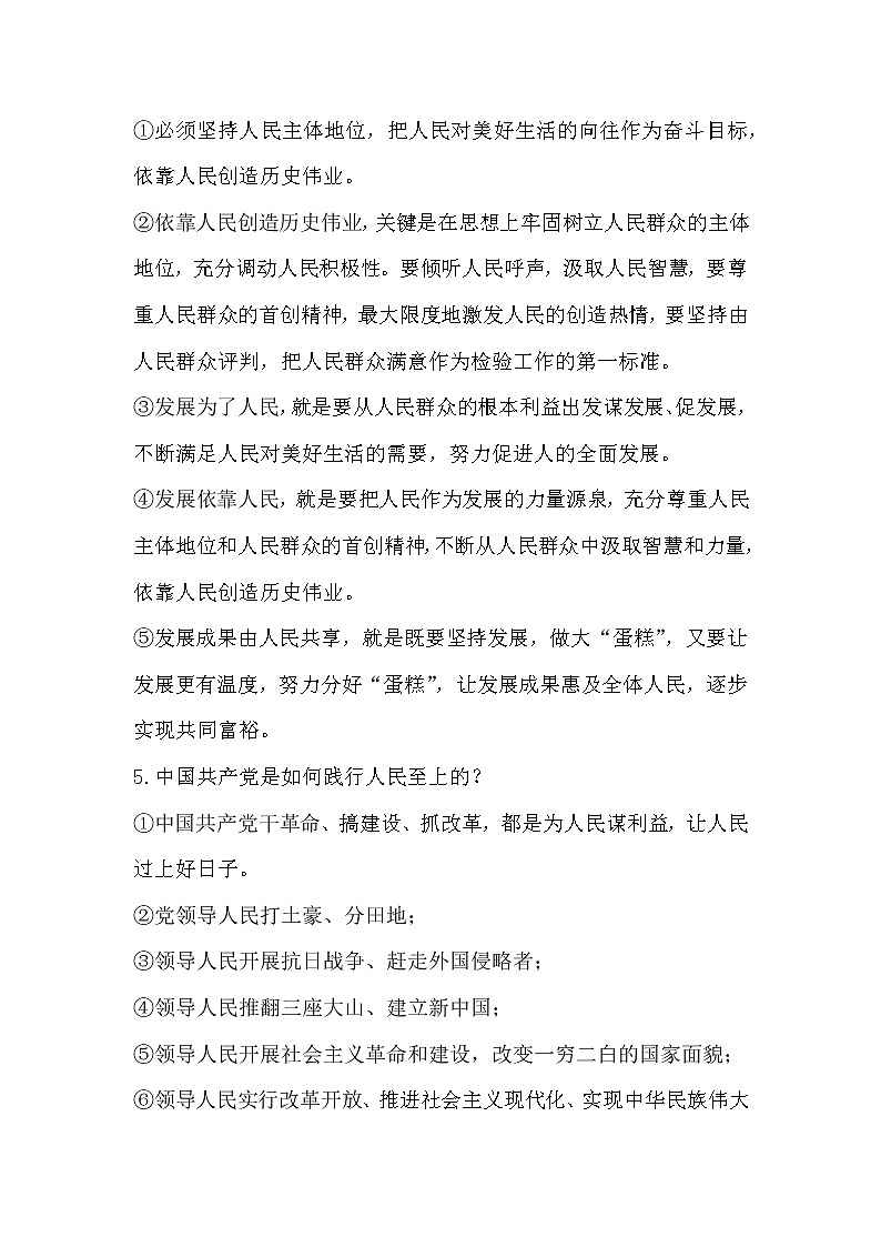 习近平新 时代中国特色社会主义思想学生读本（初中）课时练习第2课时 坚持以人民为中心-第2页