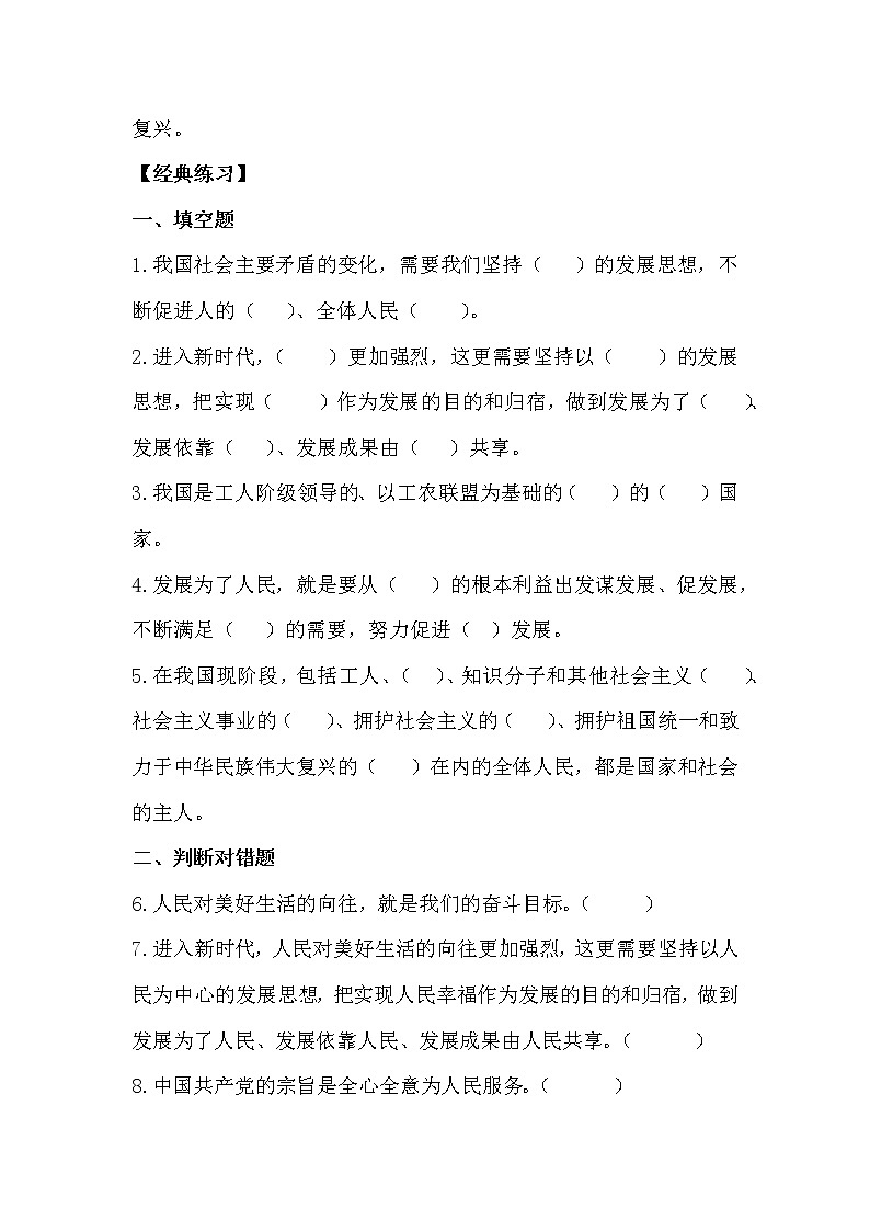 习近平新 时代中国特色社会主义思想学生读本（初中）课时练习第2课时 坚持以人民为中心-第3页