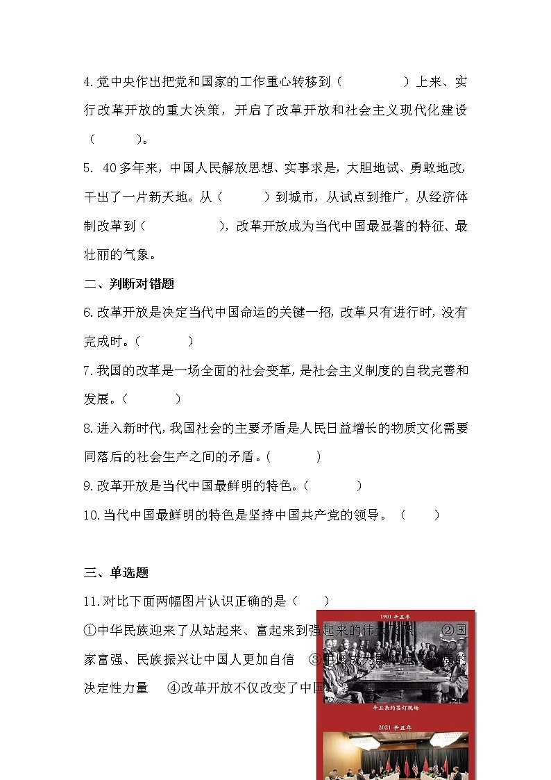 习近平新 时代中国特色社会主义思想学生读本（初中）课时练习第1课时  “涉险滩”与“啃硬骨头”-03