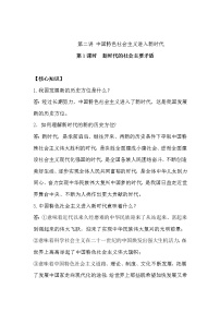 习近平新时代中国特色社会主义思想学生读本学生读本一 新时代的社会主要矛盾第1课时随堂练习题