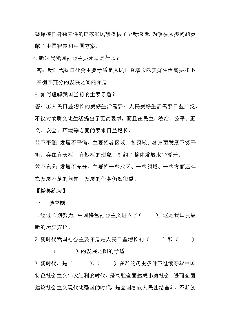习近平新 时代中国特色社会主义思想学生读本（初中）课时练习第1课时 新时代的社会主要矛盾-02