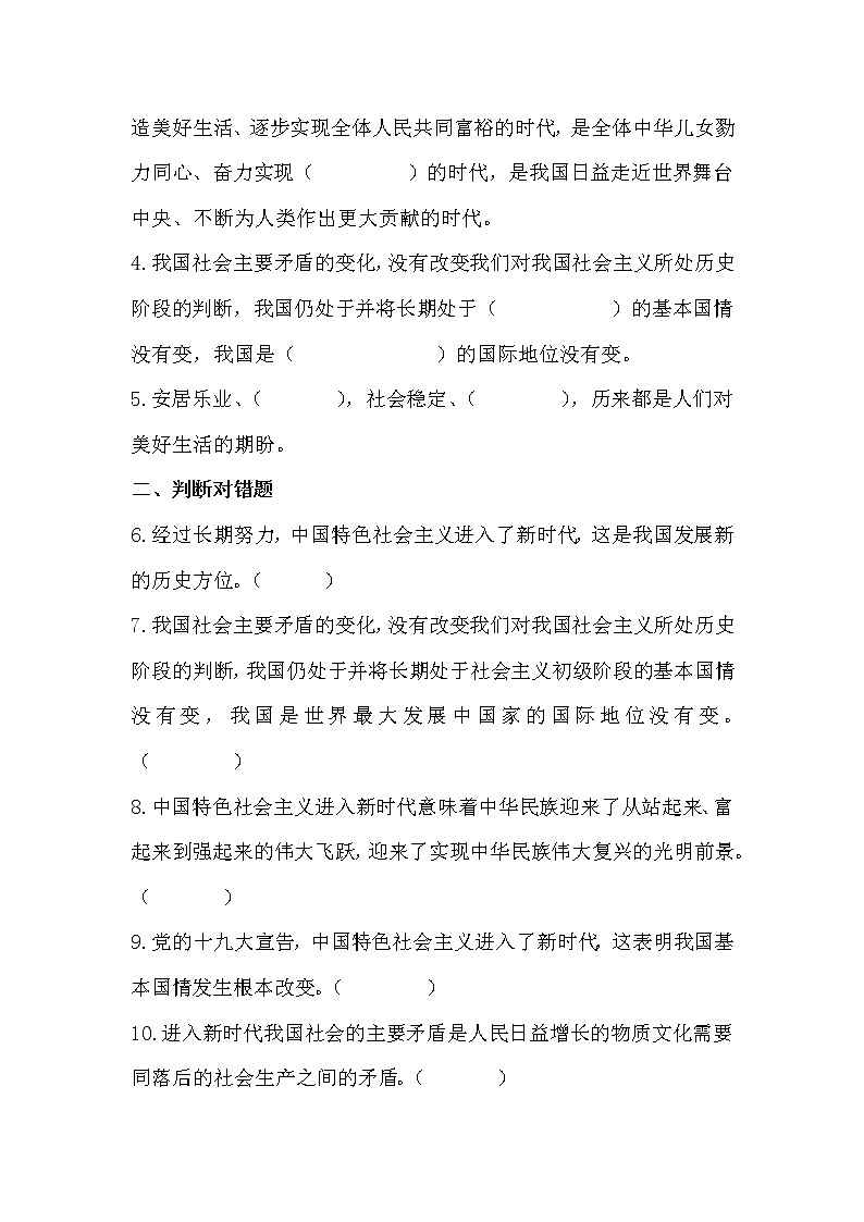 习近平新 时代中国特色社会主义思想学生读本（初中）课时练习第1课时 新时代的社会主要矛盾-03