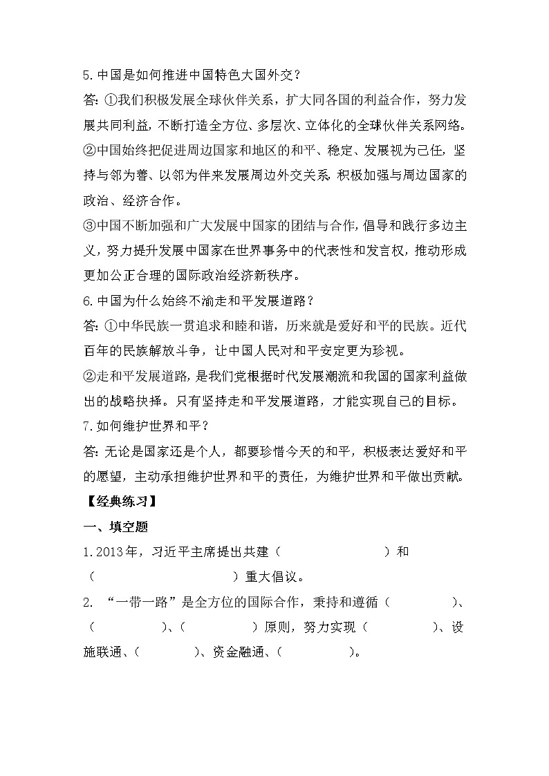 习近平新 时代中国特色社会主义思想学生读本（初中）课时练习第2课时 坚持走和平发展道路-02