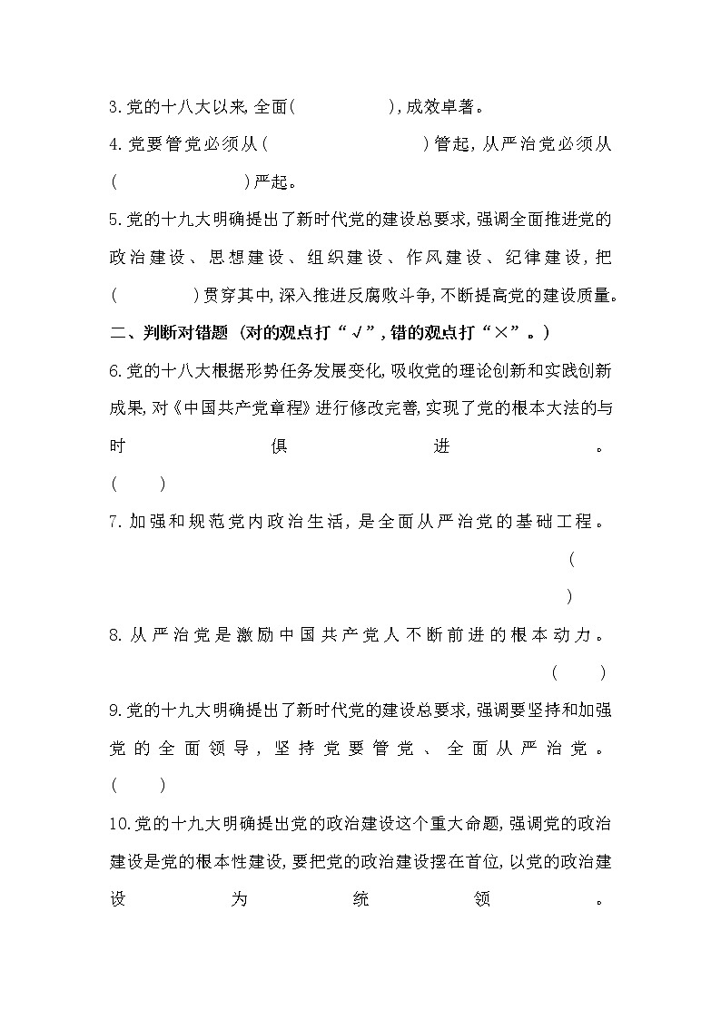 习近平新 时代中国特色社会主义思想学生读本（初中）课时练习第2课时 把党的自我革命推向深入-第3页