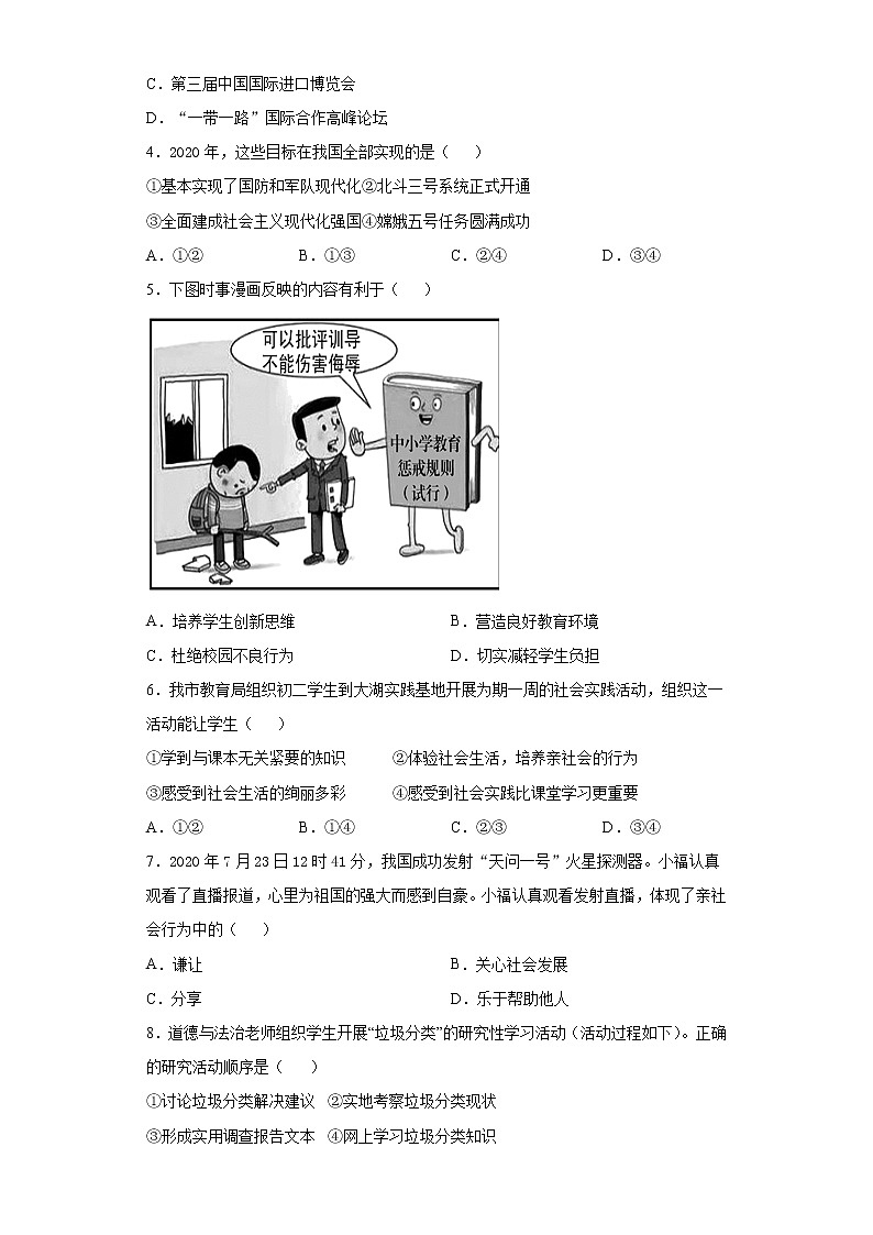 2021-2022学年度八年级上册道德与法治期末模拟试卷第2页