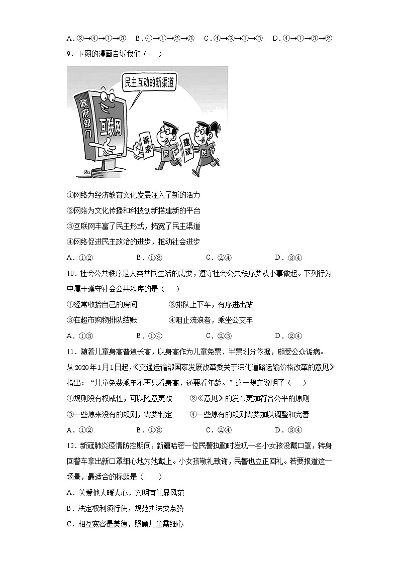 2021-2022学年度八年级上册道德与法治期末模拟试卷第3页