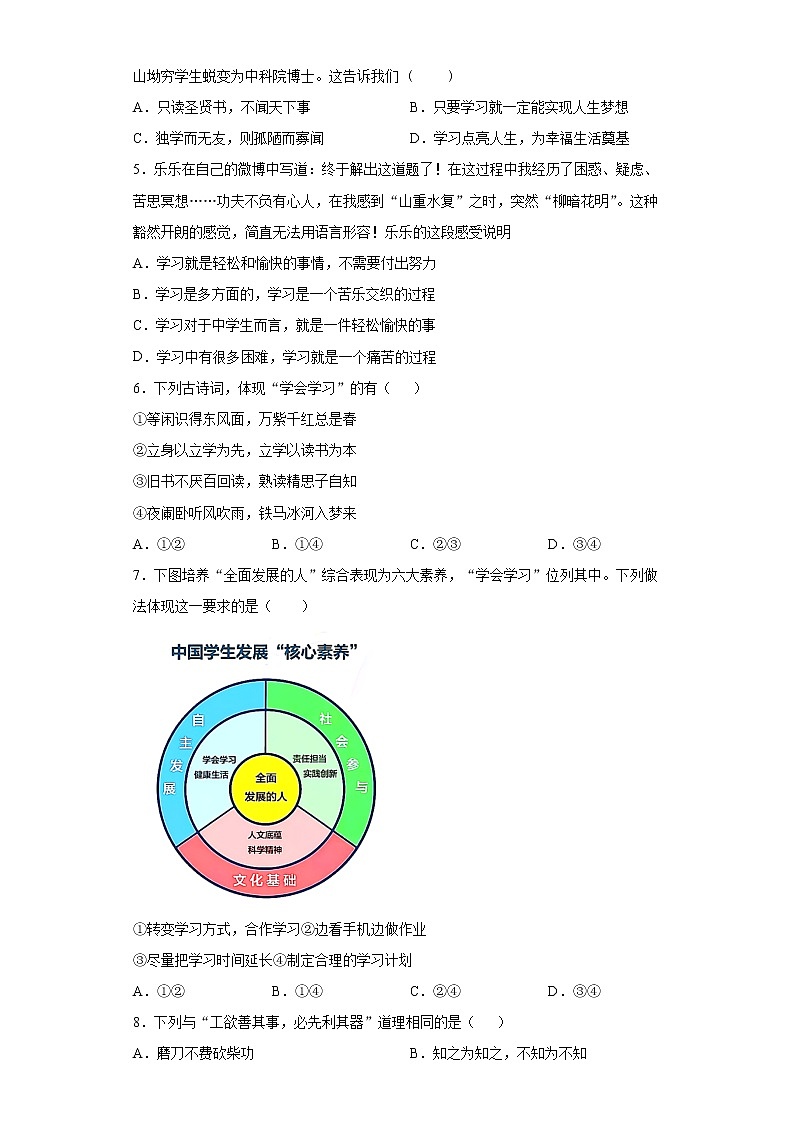 2021-2022学年度七年级上册政治期末模拟试卷第2页