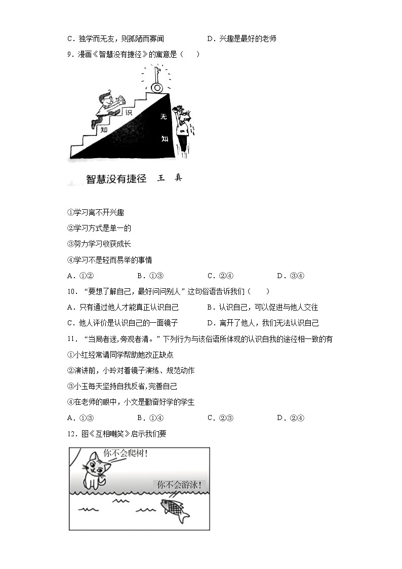 2021-2022学年度七年级上册政治期末模拟试卷第3页