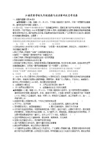 河南省扶沟江南实验学校2020-2021学年九年级上学期第四次月考（期末）道德与法治试题（无答案）