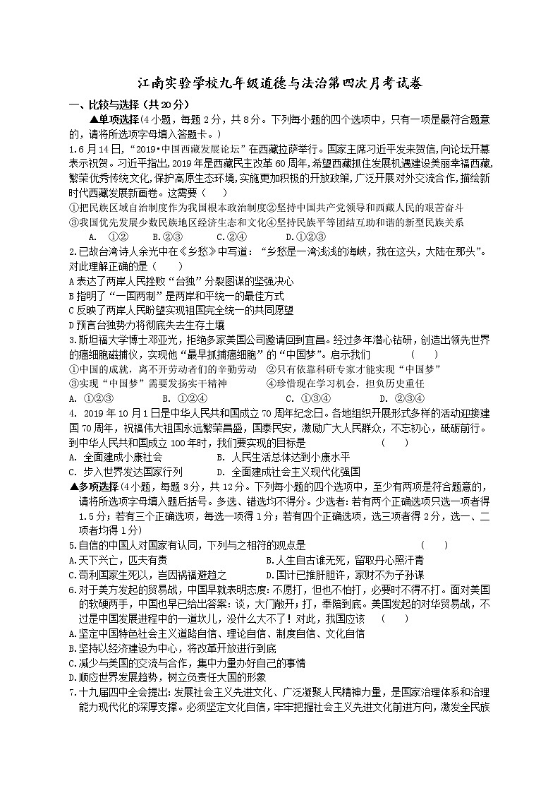河南省扶沟江南实验学校2020-2021学年九年级上学期第四次月考（期末）道德与法治试题（无答案）第1页