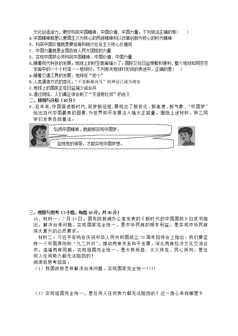 河南省扶沟江南实验学校2020-2021学年九年级上学期第四次月考（期末）道德与法治试题（无答案）第2页