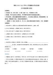 河南省安阳市滑县2020-2021学年九年级上学期期末道德与法治试题