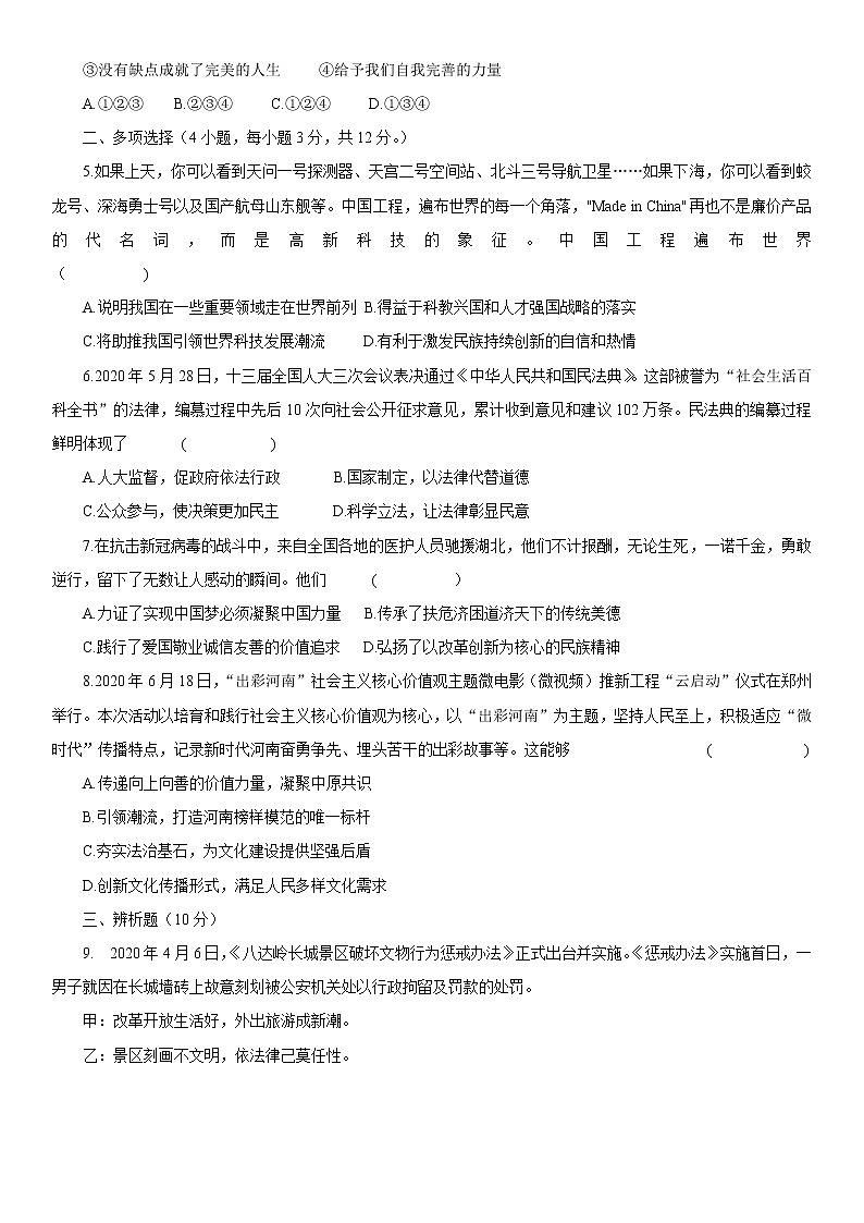 河南省巩义市2020-2021学年九年级上学期期末教学质量检测道德与法治试卷02