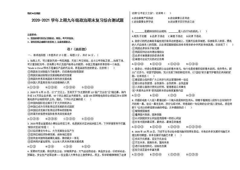河南省淮滨县第一中学2020-2021学年上学期九年级道德与法治期末复习综合测试题01