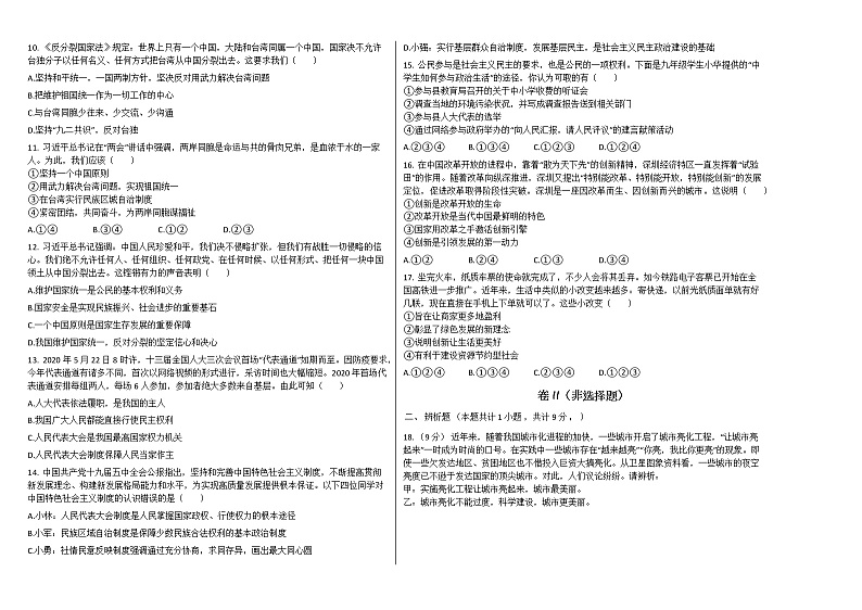 河南省淮滨县第一中学2020-2021学年上学期九年级道德与法治期末复习综合测试题02