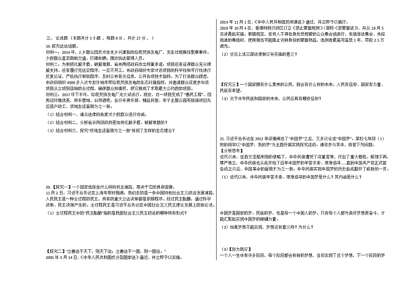 河南省淮滨县第一中学2020-2021学年上学期九年级道德与法治期末复习综合测试题03