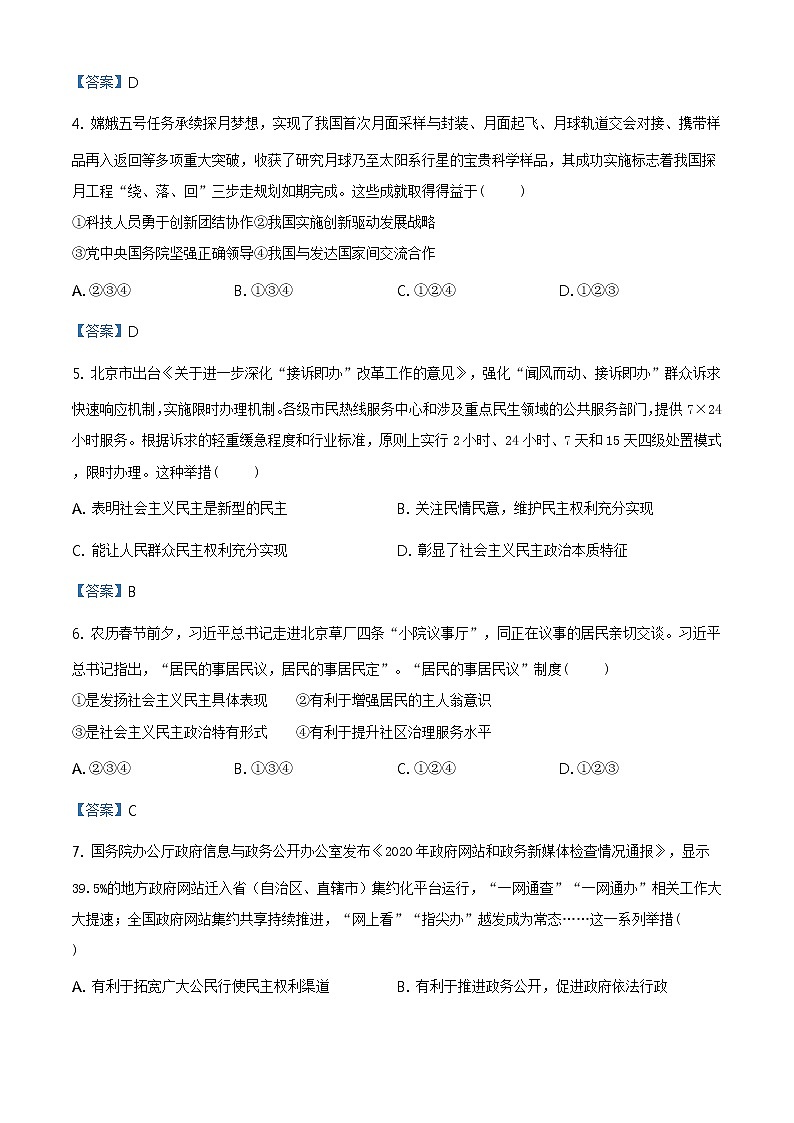 河南省焦作市2020-2021学年九年级上学期期末道德与法治试题02