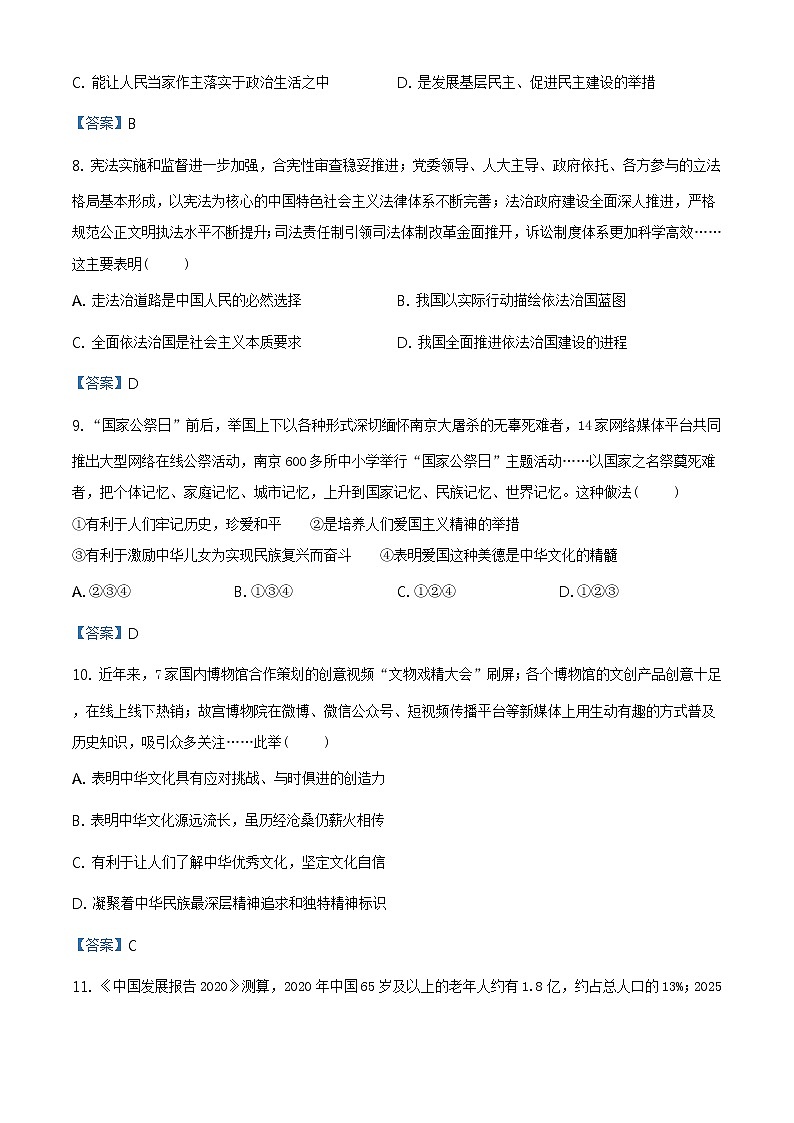 河南省焦作市2020-2021学年九年级上学期期末道德与法治试题03