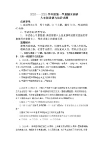 河南省开封市2020-2021学年九年级上学期期末调研道德与法治试题