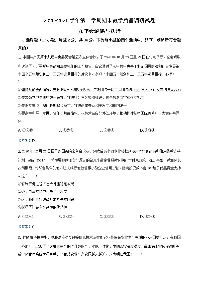 河南省洛阳市孟津县2020-2021学年九年级上学期期末道德与法治试题01