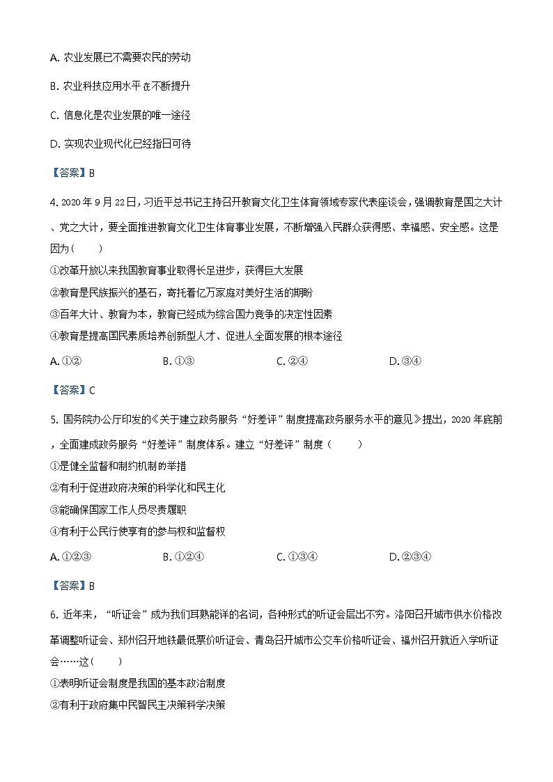 河南省洛阳市孟津县2020-2021学年九年级上学期期末道德与法治试题02