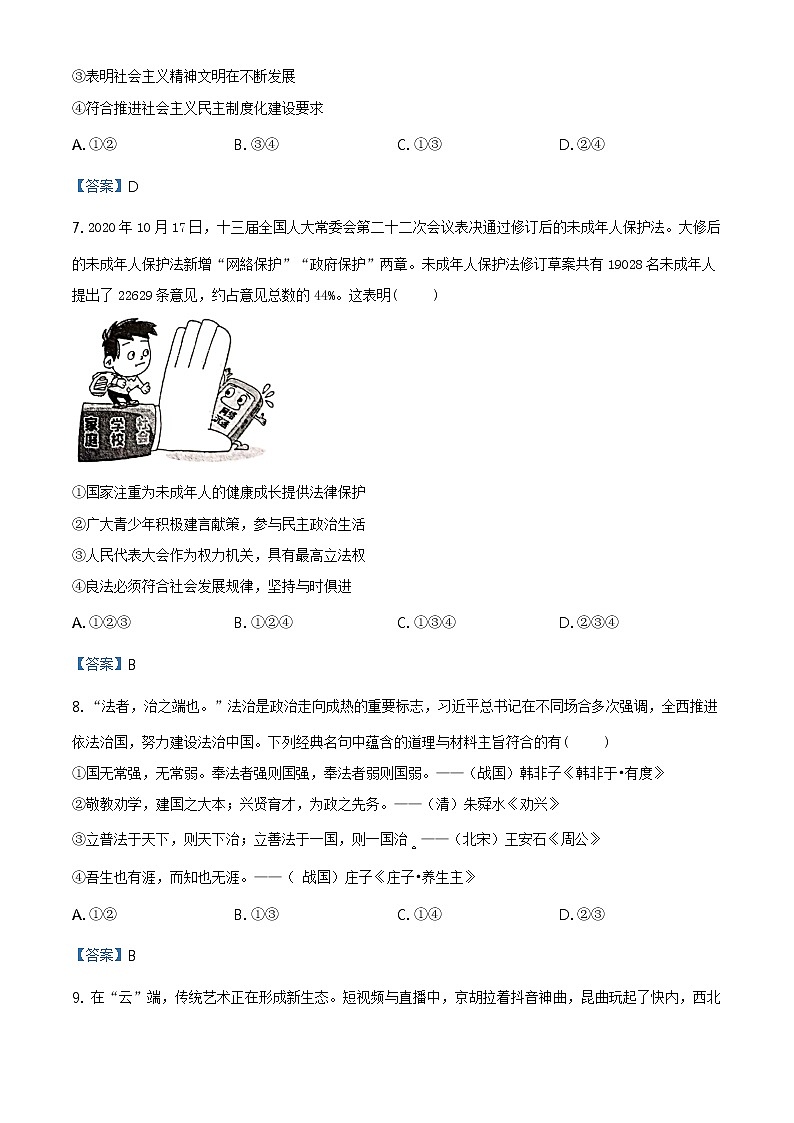 河南省洛阳市孟津县2020-2021学年九年级上学期期末道德与法治试题03