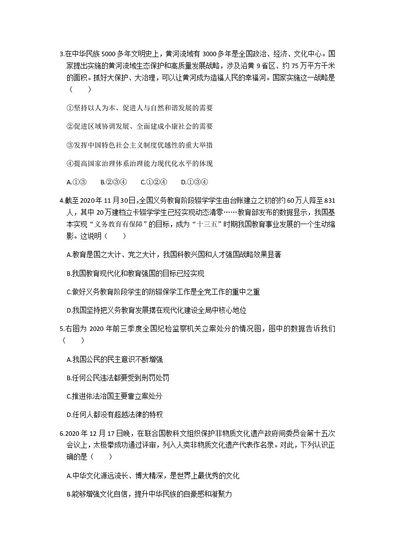 河南省洛阳市宜阳县2020-2021学年九年级上学期期末质量检测道德与法治试卷第2页