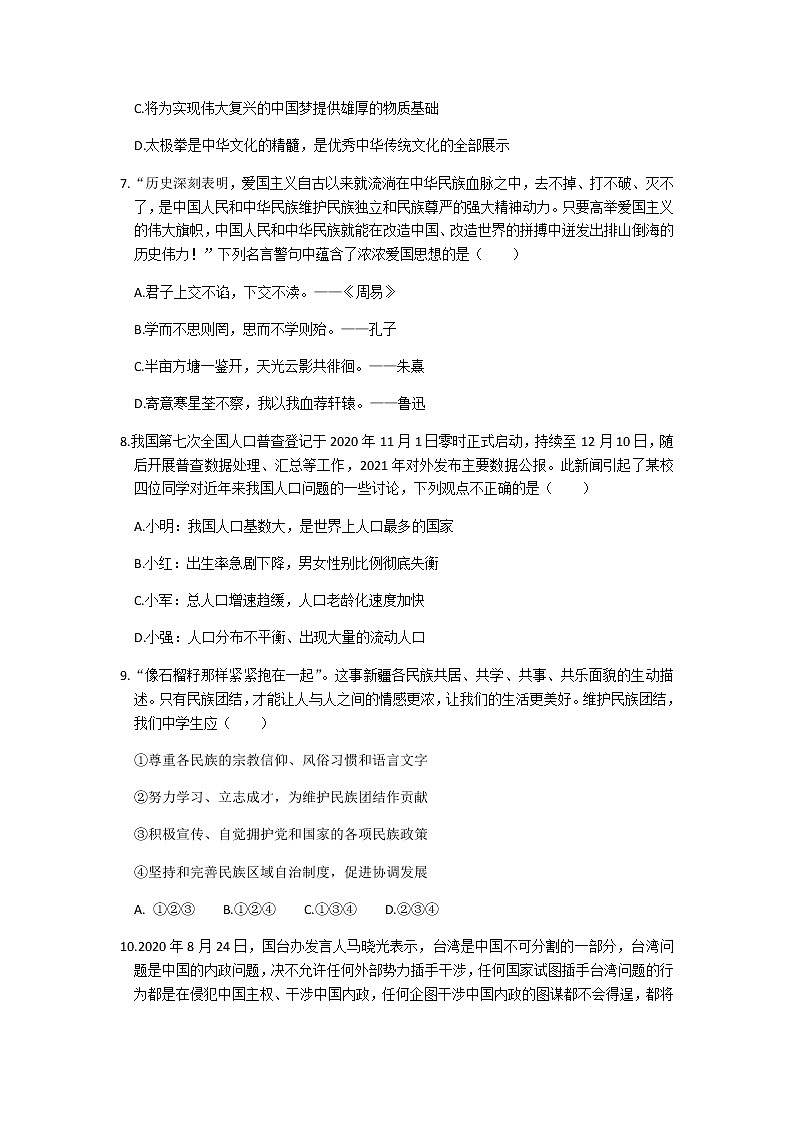 河南省洛阳市宜阳县2020-2021学年九年级上学期期末质量检测道德与法治试卷第3页