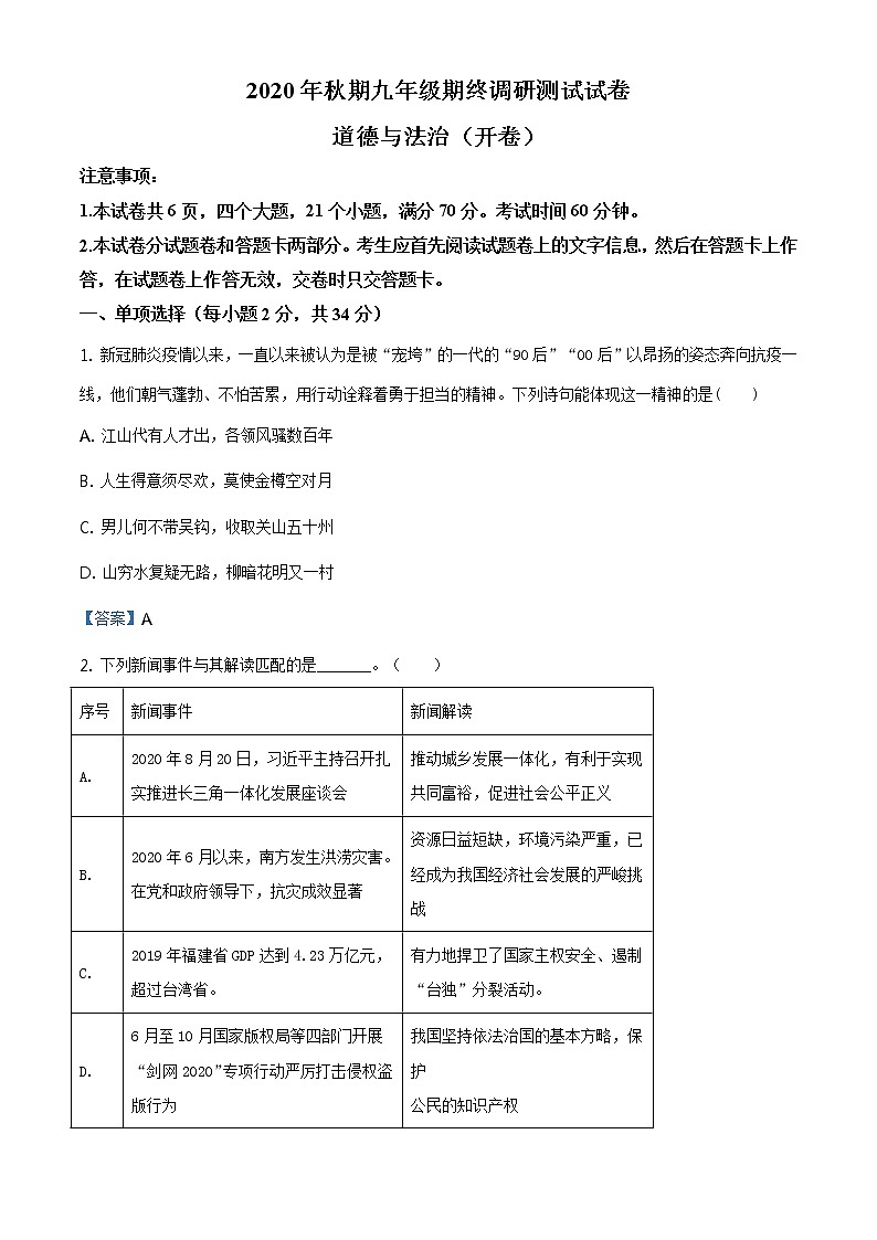 河南省南阳市卧龙区2020-2021学年九年级上学期期末道德与法治试题01