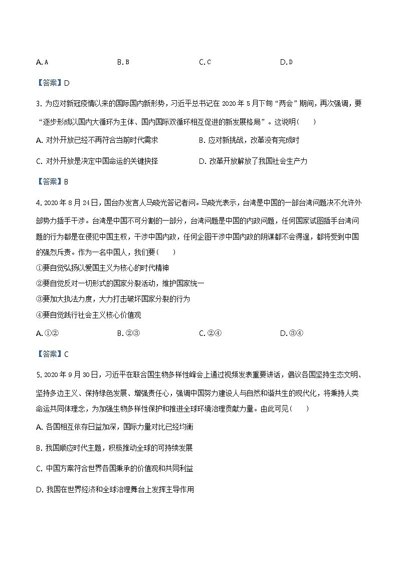 河南省南阳市卧龙区2020-2021学年九年级上学期期末道德与法治试题02