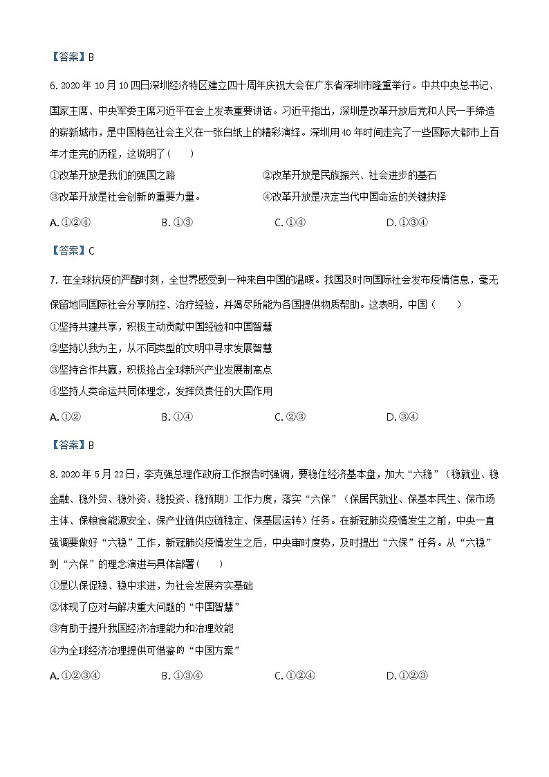 河南省南阳市卧龙区2020-2021学年九年级上学期期末道德与法治试题03