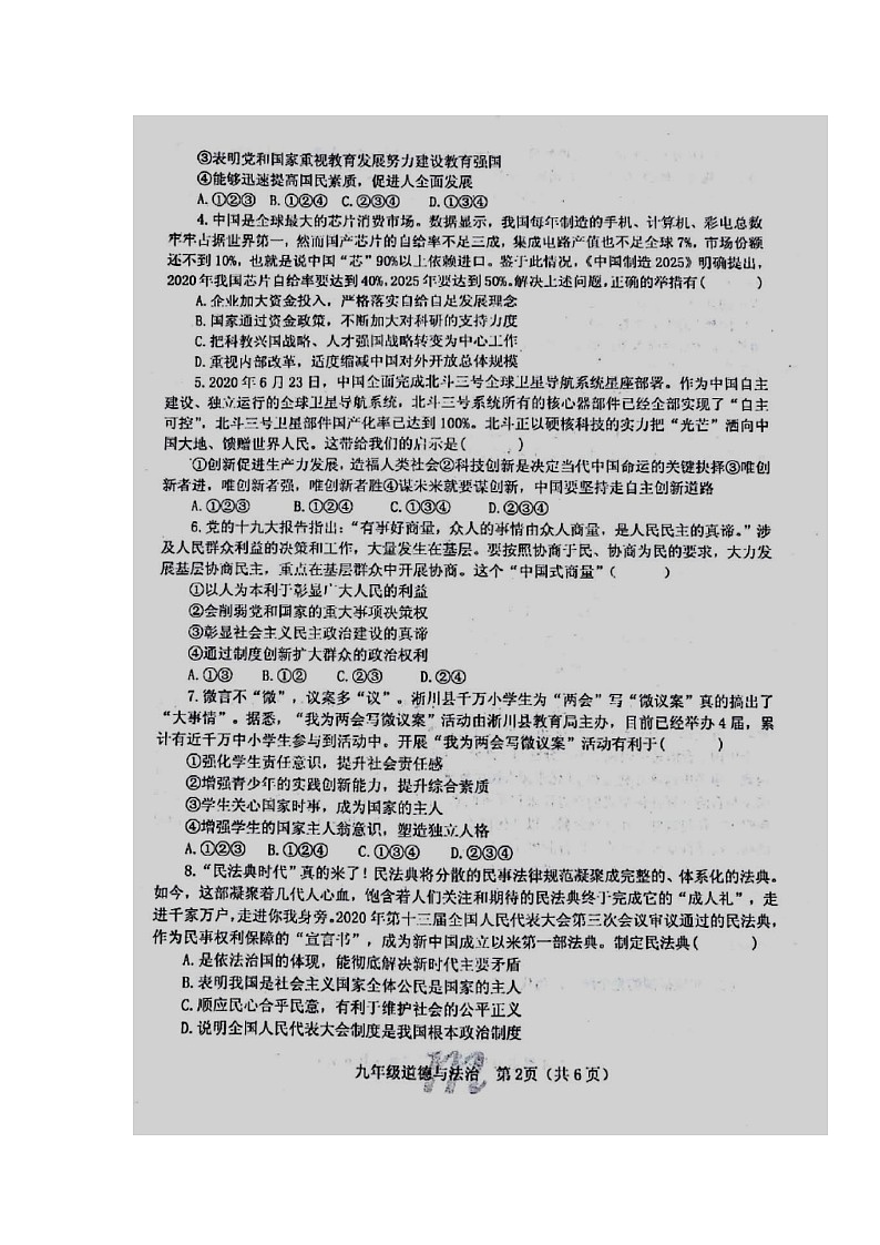 河南省南阳市淅川县2020-2021学年九年级上学期期末质量评估道德与法治试题（图片版）02