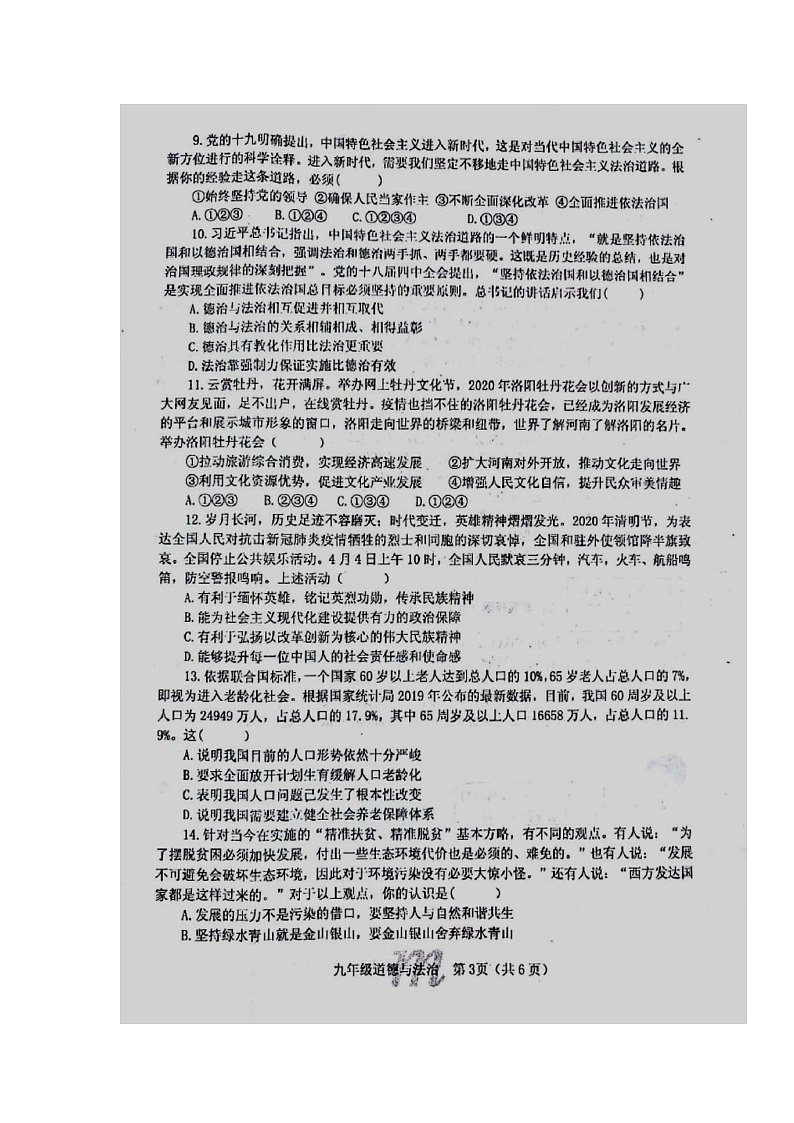 河南省南阳市淅川县2020-2021学年九年级上学期期末质量评估道德与法治试题（图片版）03