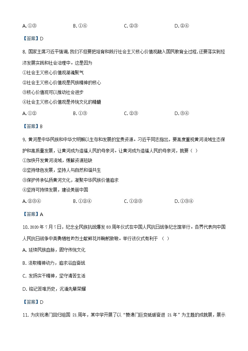 河南省平顶山市郏县2020-2021学年九年级上学期期末道德与法治试题第3页