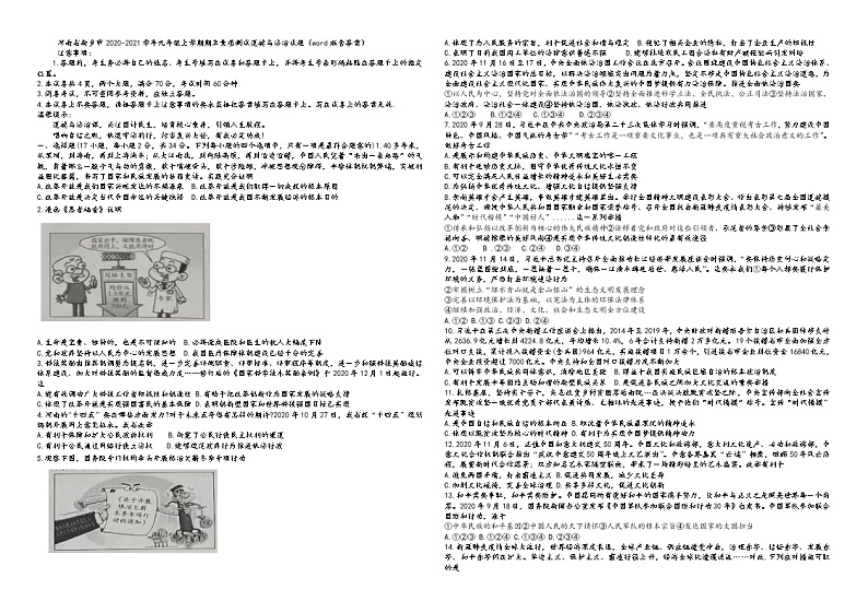 河南省新乡市2020-2021学年九年级上学期期末素质测试道德与法治试题（word版含答案）第1页