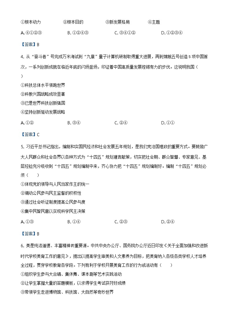 河南省三门峡市渑池县2020-2021学年九年级上学期期末道德与法治试题第2页