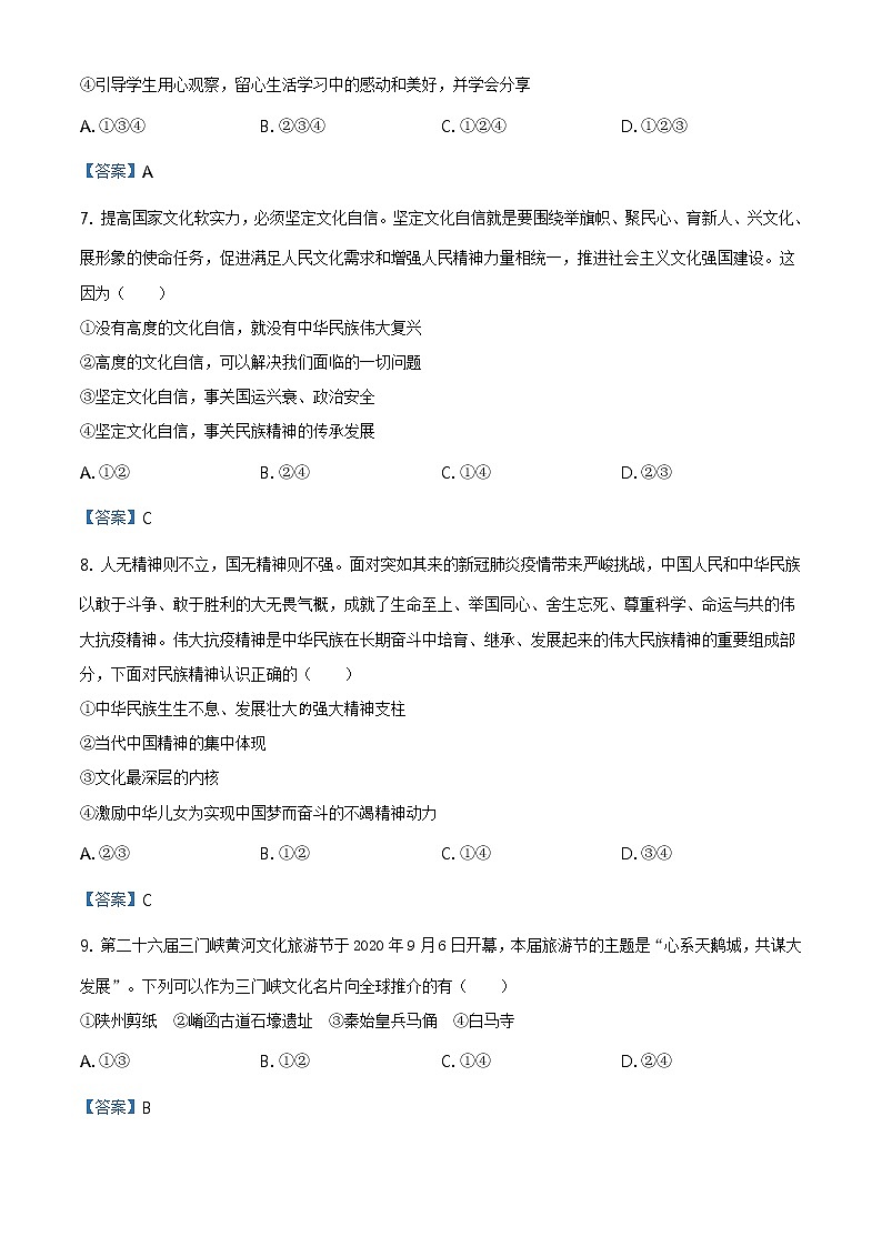 河南省三门峡市渑池县2020-2021学年九年级上学期期末道德与法治试题第3页