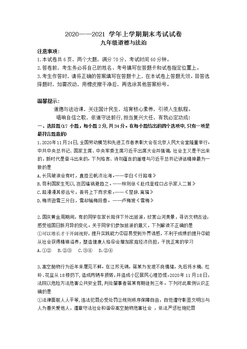 河南省新郑市2020-2021学年第一学期九年级道德与法治期末试题01