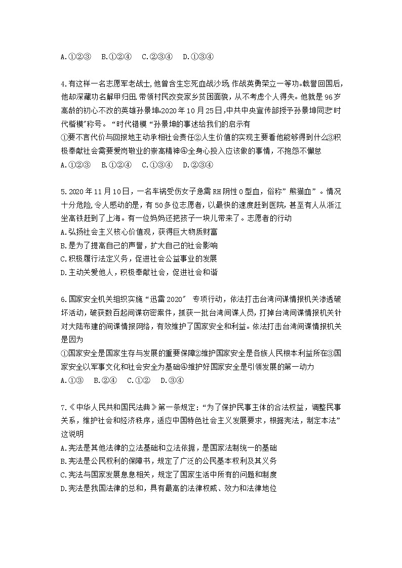 河南省新郑市2020-2021学年第一学期九年级道德与法治期末试题02