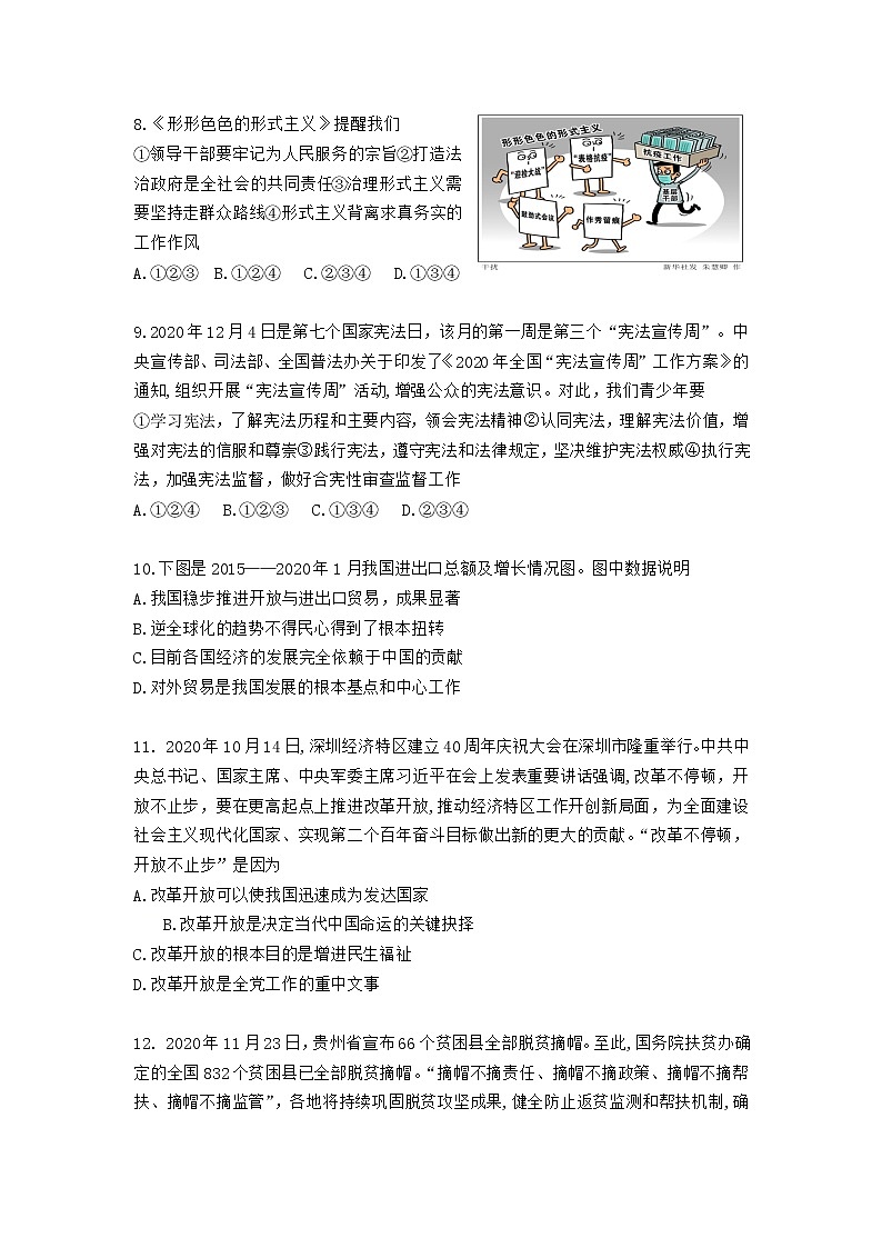 河南省新郑市2020-2021学年第一学期九年级道德与法治期末试题03