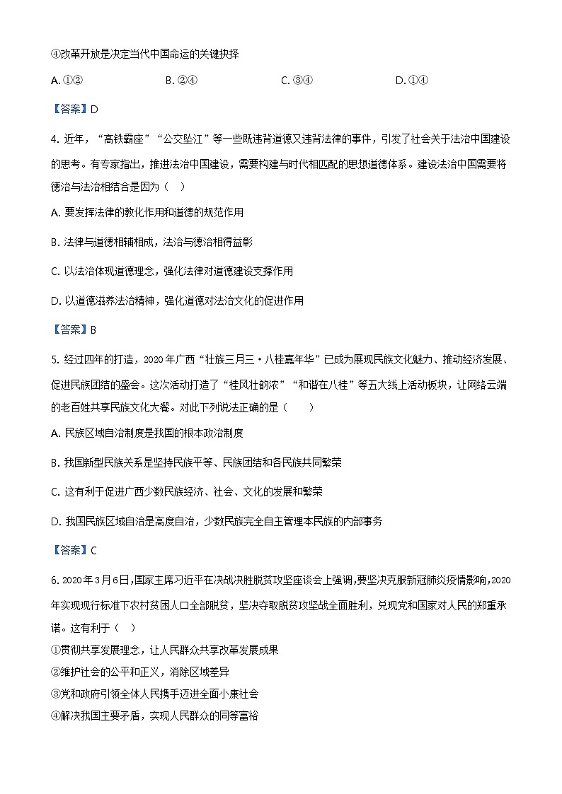 河南省信阳市平桥区2020-2021学年九年级上学期期末道德与法治试题第2页