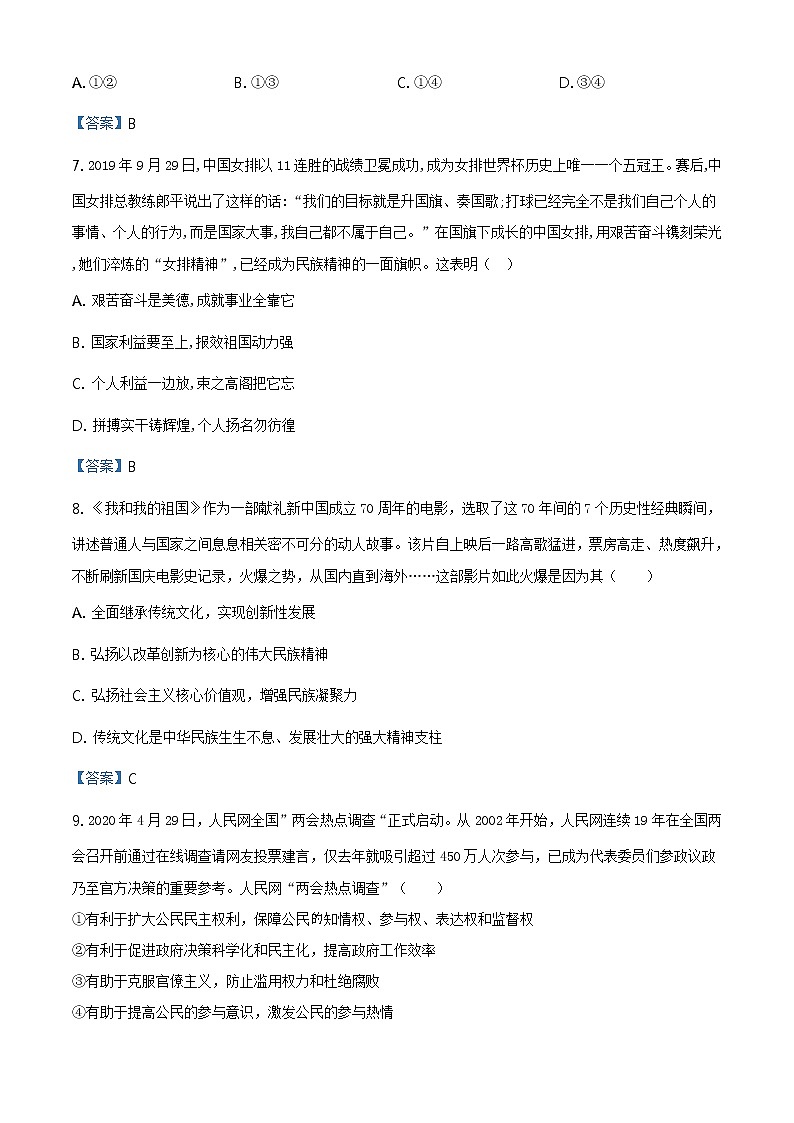 河南省信阳市平桥区2020-2021学年九年级上学期期末道德与法治试题第3页