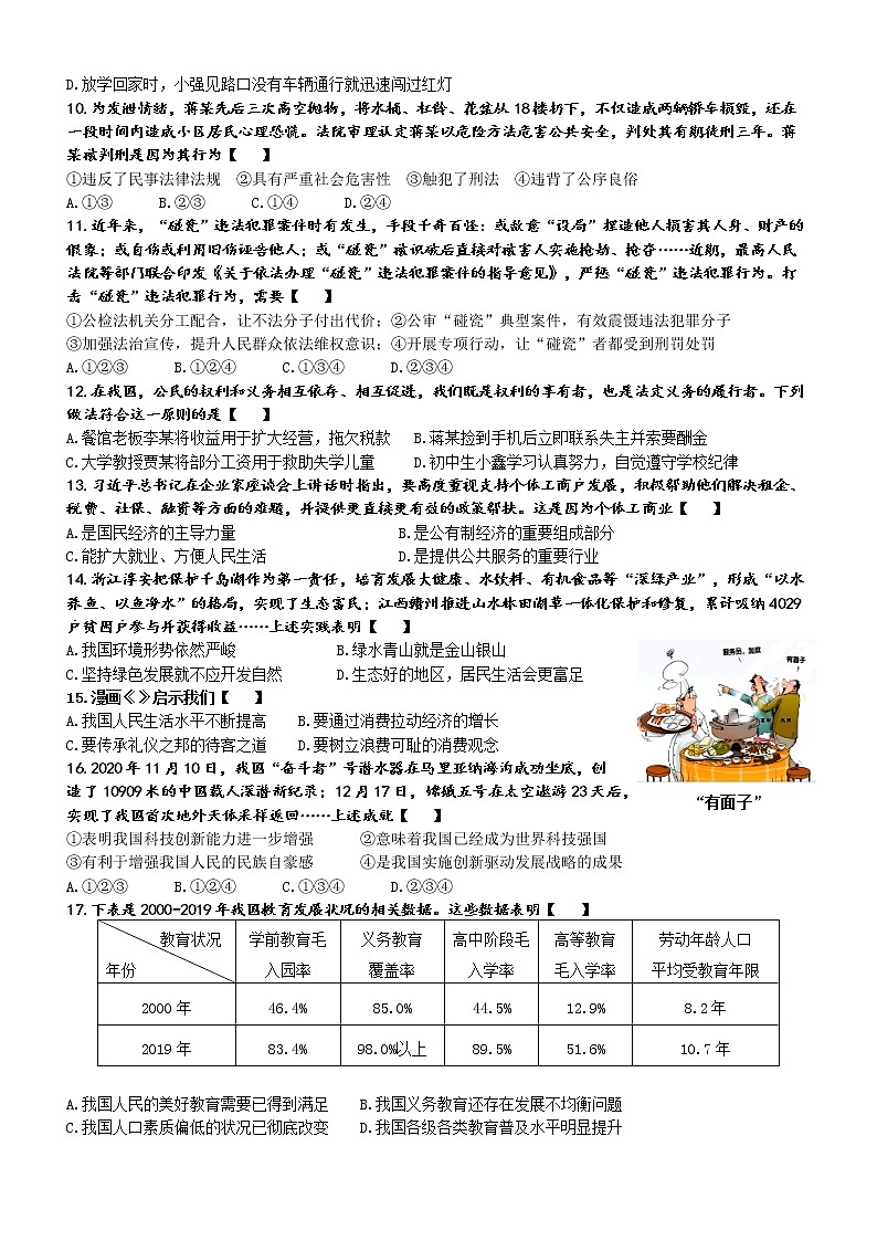 河南省郑州市2020-2021学年上学期九年级期末道德与法治测试卷第2页