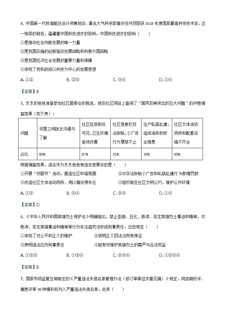 河南省周口市鹿邑县2020-2021学年九年级上学期期末道德与法治试题02