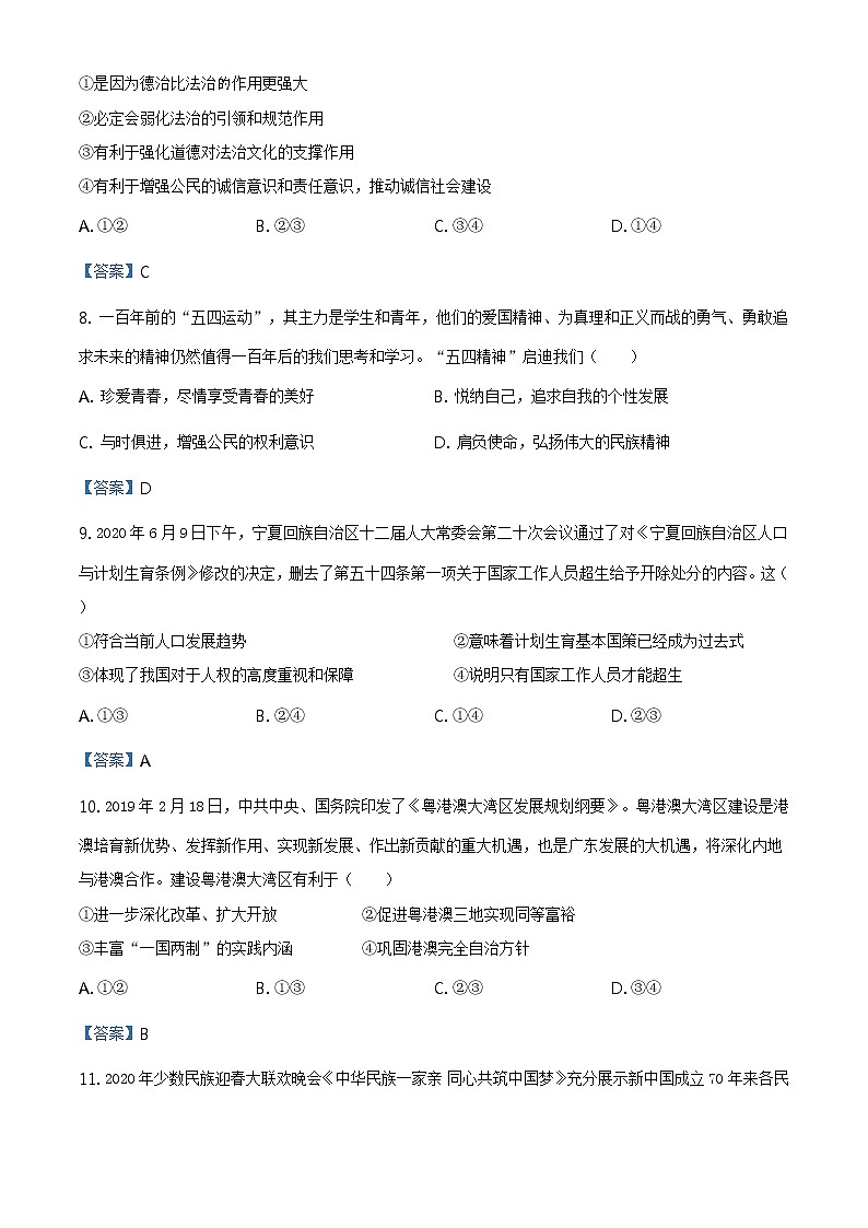 河南省周口市鹿邑县2020-2021学年九年级上学期期末道德与法治试题03