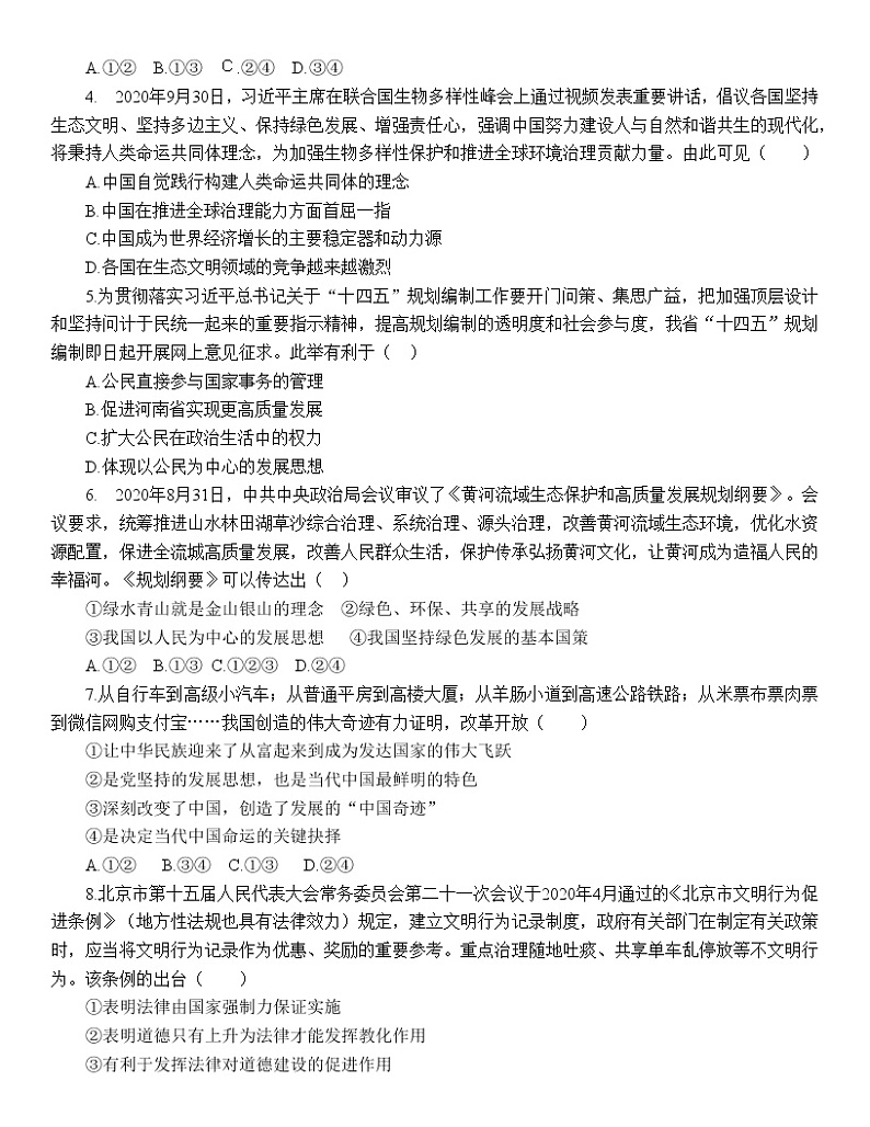 河南省驻马店市上蔡县2020—2021学年九年级上学期期末素质测试道德与法治试题02