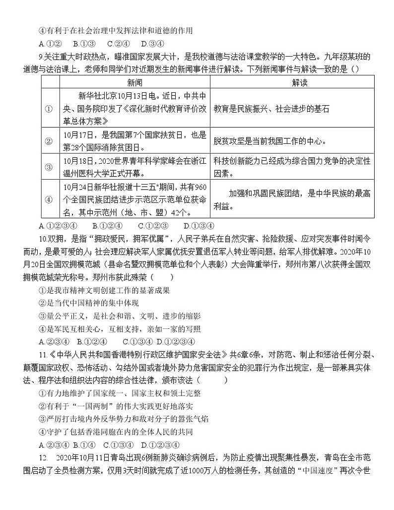 河南省驻马店市上蔡县2020—2021学年九年级上学期期末素质测试道德与法治试题03