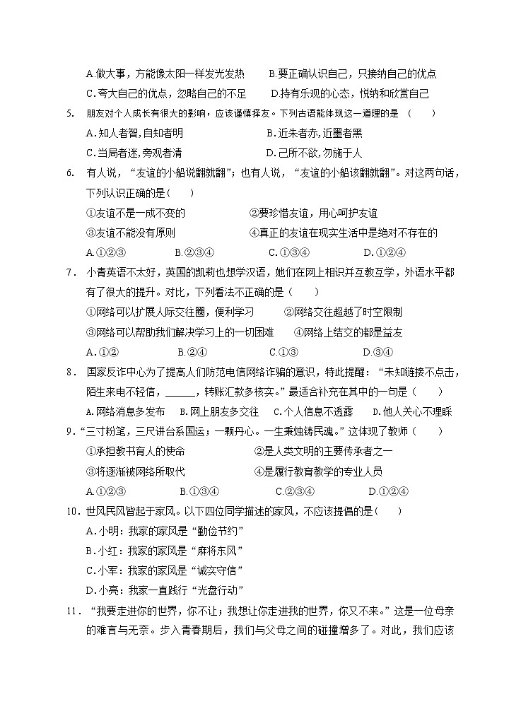 湖南省永州市道县2021-2022学年七年级上学期期末考试道德与法治试题（word版 含答案）第2页